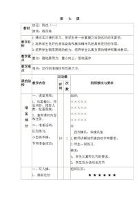 小学体育人教版三至四年级第一节 跑表格教学设计及反思