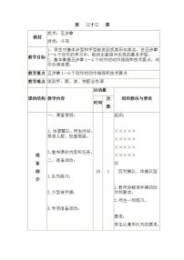 小学体育人教版三至四年级第七章 武术表格教学设计