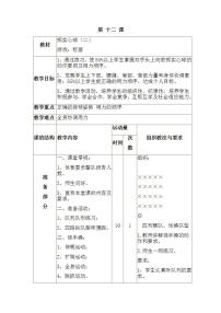 小学体育人教版三至四年级第十一章 水平二体育与健康教学工作计划的制订与示例表格教案及反思