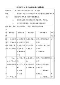 2020-2021学年第十二章 五、六年级体育与健康教学经验交流教学设计