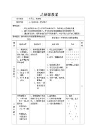 体育一至二年级第二节 小足球游戏教学设计