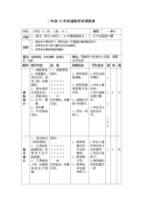 小学第二节 跑与游戏教案设计