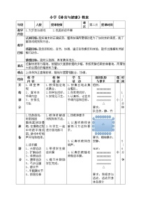 人教版一至二年级第一节 走与游戏教案设计