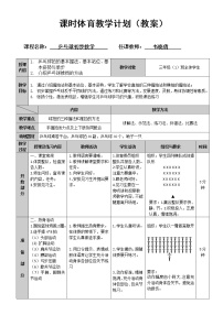 2021学年第三节 乒乓球教案