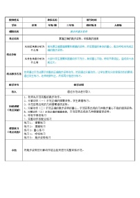 人教版三至四年级第一节 跑教学设计