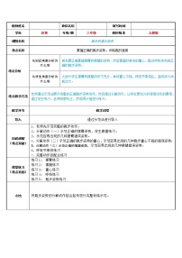 小学体育人教版三至四年级第一节 跑教学设计