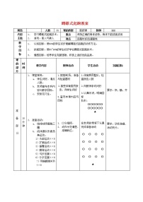 小学体育人教版三至四年级第一节 跑教案设计