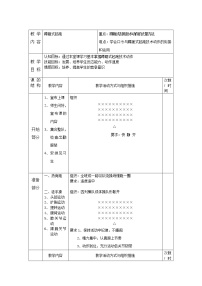 小学人教版第三节 技巧教案