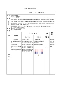 体育三至四年级第六章 球类活动第二节 小足球教学设计及反思