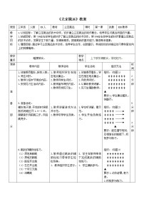 人教版三至四年级第四章 基本身体活动第二节 跳跃教案设计