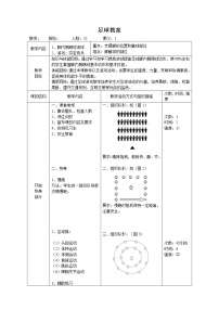 小学体育人教版三至四年级第二节 小足球教案设计