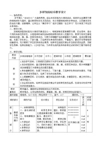 人教版三至四年级第一节 小篮球教案设计