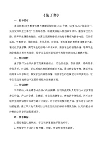 2020-2021学年第十一章 水平二体育与健康教学工作计划的制订与示例教案