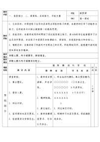 人教版三至四年级第三节 技巧教案设计