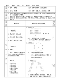 小学体育人教版三至四年级第二节 跳跃教学设计及反思