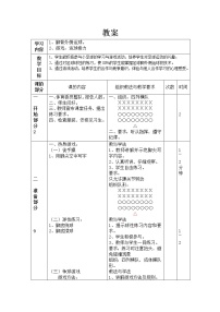 体育三至四年级第六章 球类活动第二节 小足球教案