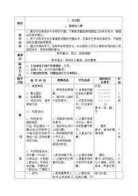 小学体育人教版三至四年级第五章 体操类活动第三节 技巧教学设计及反思