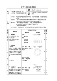 人教版三至四年级第三节 技巧教学设计