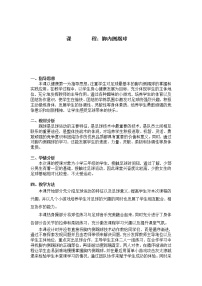 人教版第三节 技巧教学设计及反思