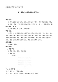 人教版第一节 队列与队形教案