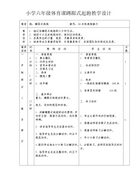 小学体育第一节 跑教案配套ppt课件