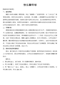 小学体育人教版一至二年级第六章 球类活动第三节 乒乓球游戏教案设计