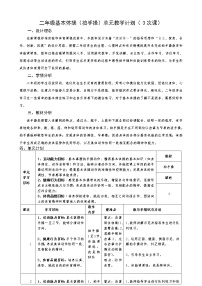 人教版一至二年级第十五章 一、二年级体育与健康教学经验交流教案