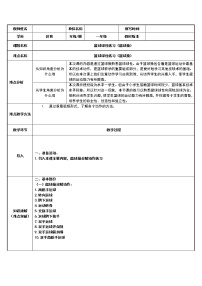 体育一至二年级第一节 小篮球游戏教案