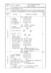 体育一至二年级第三节 乒乓球游戏教学设计