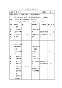 人教版三至四年级第一章 课程目标教案