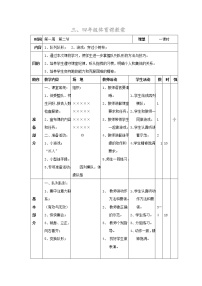 小学体育人教版三至四年级第一章 课程目标教案