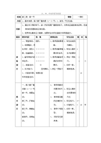 小学体育人教版三至四年级第二节 基本体操教学设计