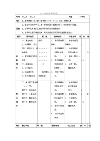 人教版第二节 基本体操教案