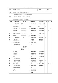 人教版三至四年级第二节 小足球教学设计及反思