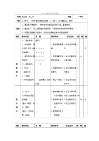 人教版三至四年级第三节 技巧教学设计