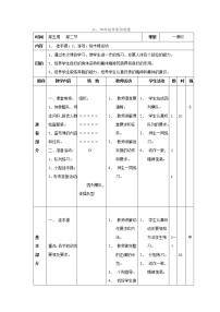 人教版三至四年级第二节 基本体操教案