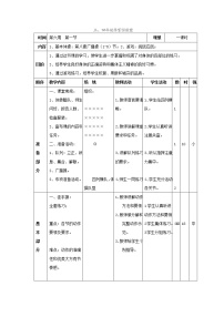 人教版三至四年级第二节 基本体操教学设计