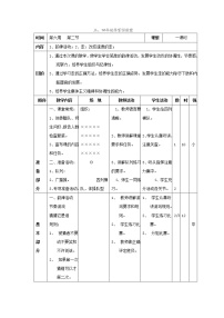 人教版三至四年级第五节 韵律活动和舞蹈教案设计