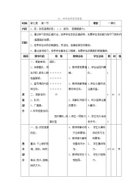 小学第一节 跑教案