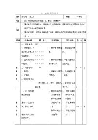 体育三至四年级第一节 跑教案