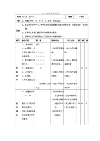 小学体育人教版三至四年级第五节 韵律活动和舞蹈教案及反思