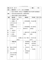 2021学年第五节 韵律活动和舞蹈教学设计及反思