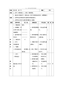 体育三至四年级第五章 体操类活动第三节 技巧教案