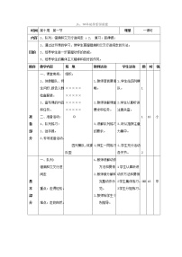 2020-2021学年第五节 韵律活动和舞蹈教案设计