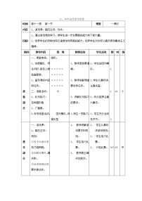 小学体育人教版三至四年级第二节 跳跃教案