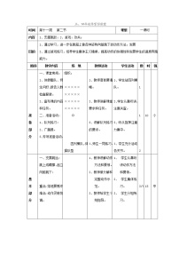 体育三至四年级第四章 基本身体活动第二节 跳跃教学设计