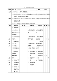 小学体育人教版三至四年级第二节 跳跃教案