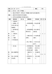 小学体育人教版三至四年级第二节 跳跃教案设计