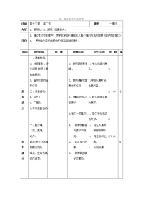 小学体育第二节 跳跃教案