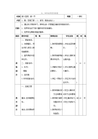 人教版三至四年级第一节 跑教学设计及反思